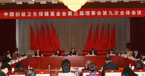 基金会第三届理事会第九次全体会议在中国农工民主党中央机关举行(图1)