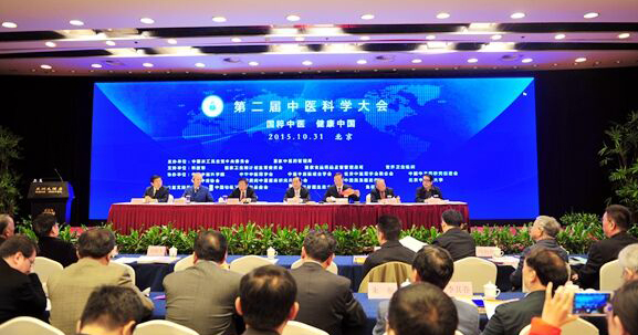 刘晓峰出席第二届中医科学大会(图1)